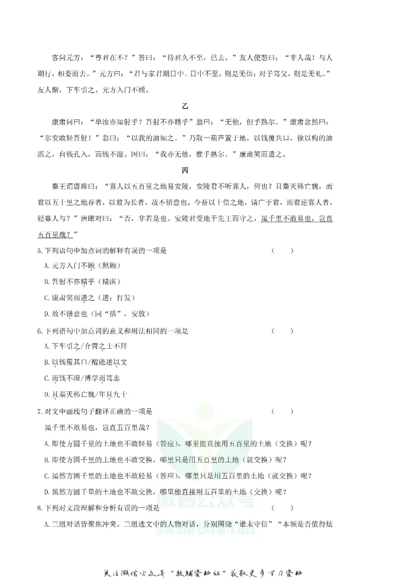 《2019四川省成都市中考语文真题及答案_初高中资料库_初中资料库（转存避免链接过期失效）_初中语文》第2页预览