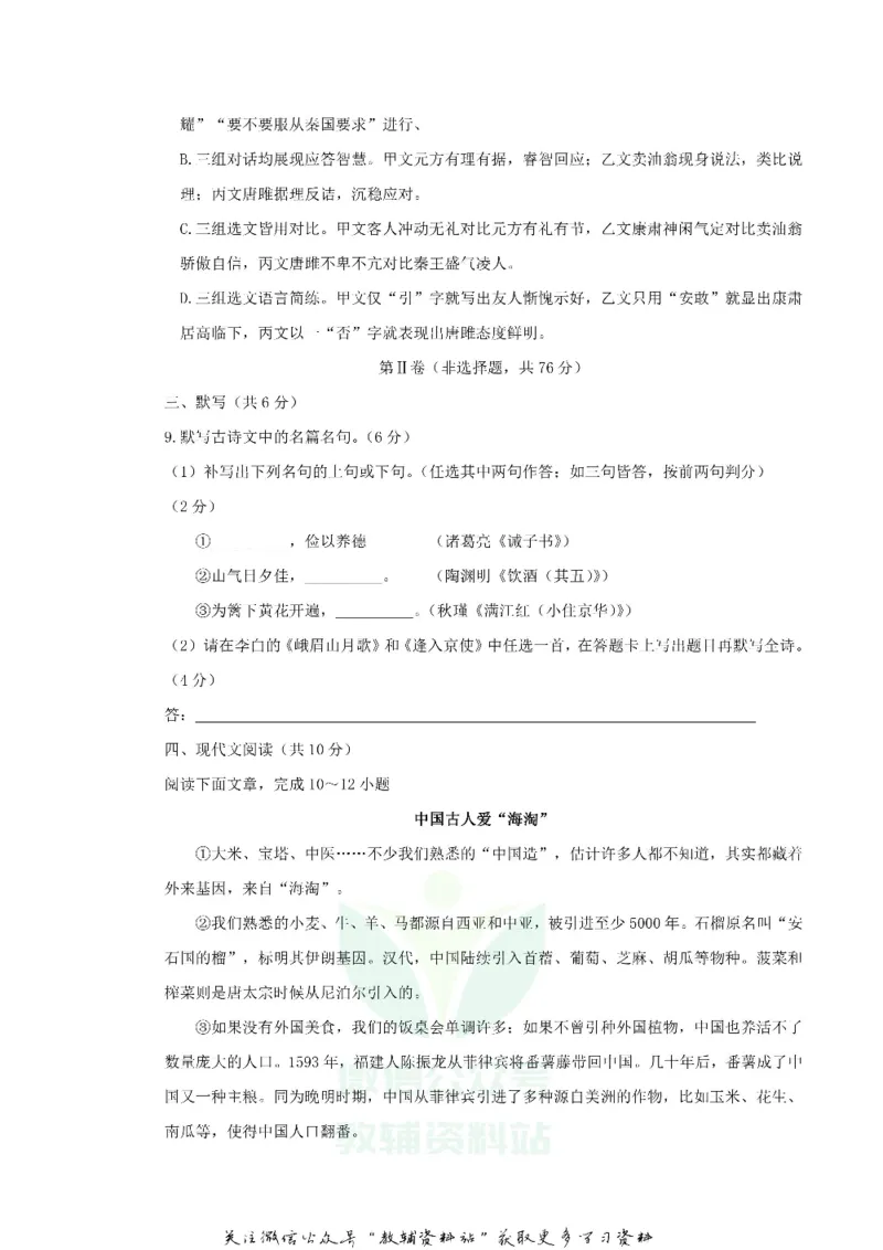 《2019四川省成都市中考语文真题及答案_初高中资料库_初中资料库（转存避免链接过期失效）_初中语文》第3页预览