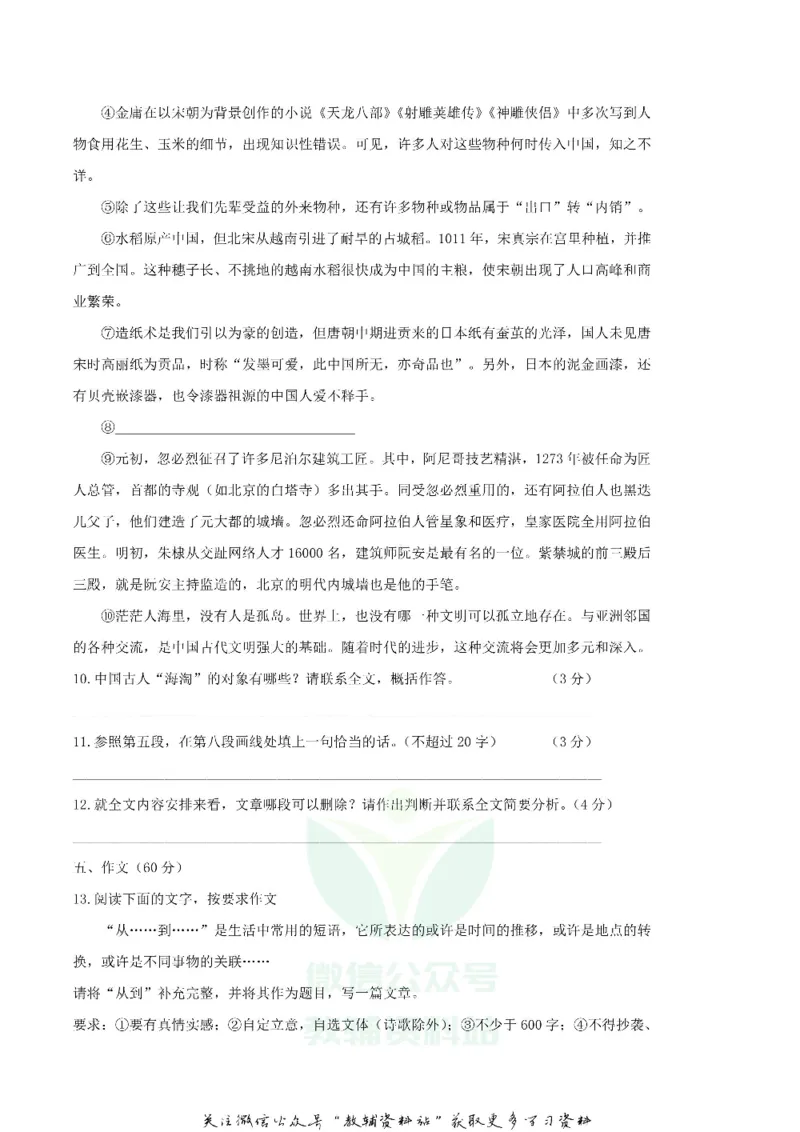 《2019四川省成都市中考语文真题及答案_初高中资料库_初中资料库（转存避免链接过期失效）_初中语文》第4页预览