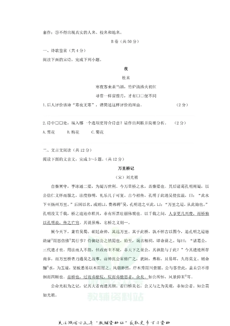 《2019四川省成都市中考语文真题及答案_初高中资料库_初中资料库（转存避免链接过期失效）_初中语文》第5页预览