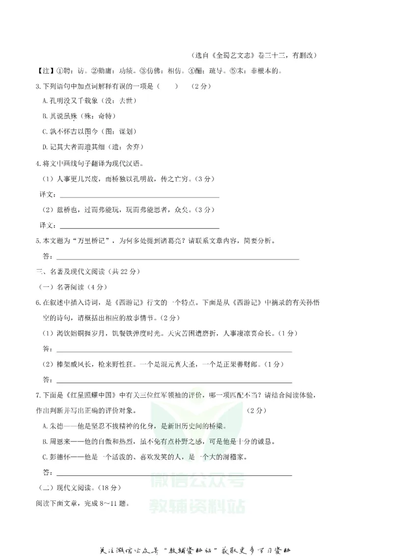 《2019四川省成都市中考语文真题及答案_初高中资料库_初中资料库（转存避免链接过期失效）_初中语文》第6页预览
