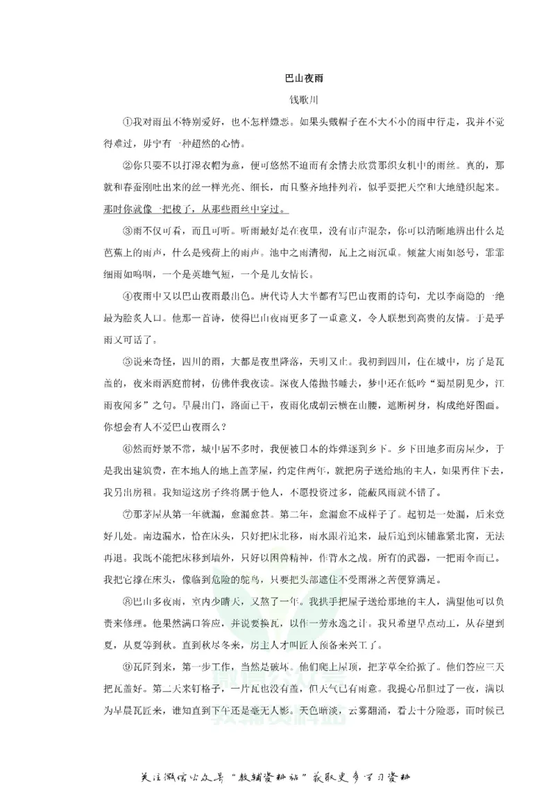 《2019四川省成都市中考语文真题及答案_初高中资料库_初中资料库（转存避免链接过期失效）_初中语文》第7页预览