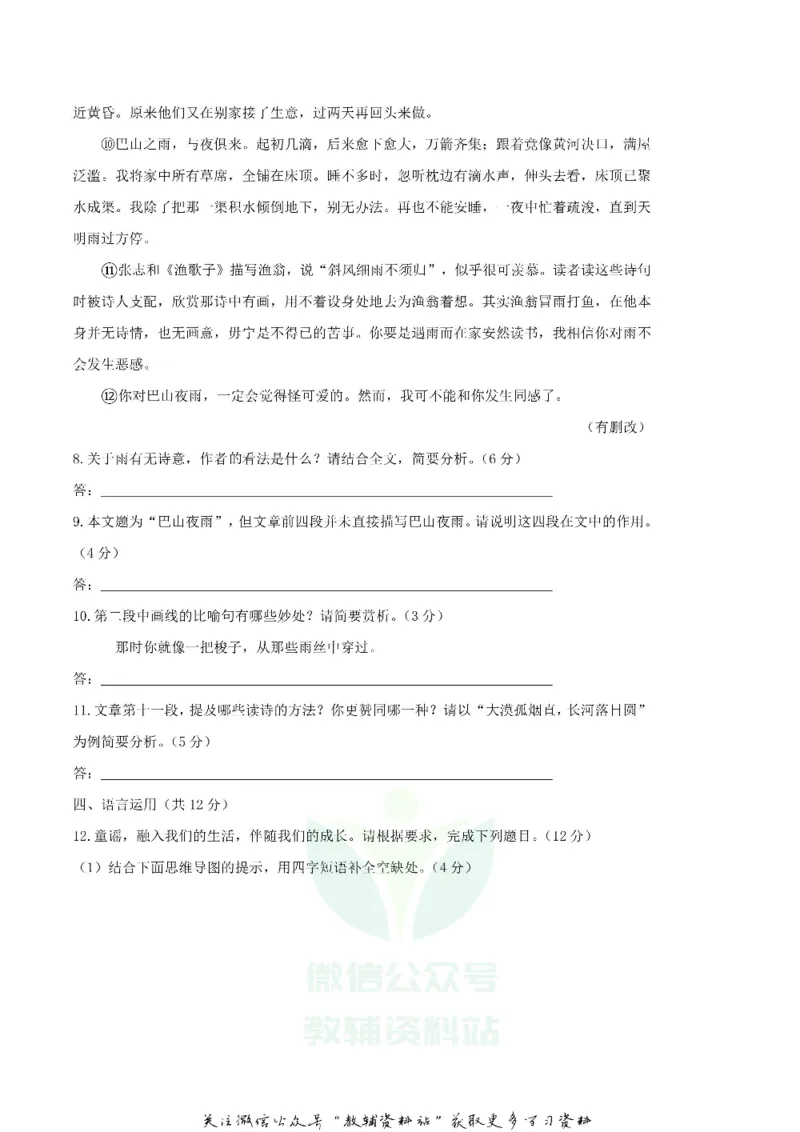 《2019四川省成都市中考语文真题及答案_初高中资料库_初中资料库（转存避免链接过期失效）_初中语文》第8页预览