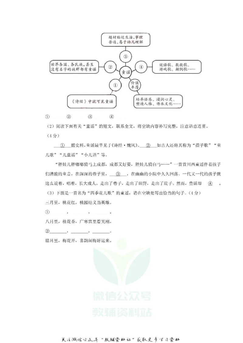 《2019四川省成都市中考语文真题及答案_初高中资料库_初中资料库（转存避免链接过期失效）_初中语文》第9页预览