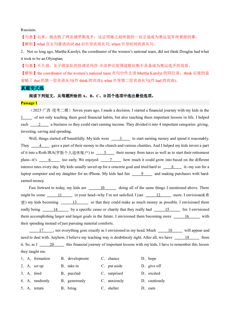 《2023年全国乙卷完形填空（真题透析+变式训练）_英语(2)_专项复习_2024年_2024高考，“跨词破句”之英语阅读理解轻松突破（含2023高考真题评析+变式训练）_资料》第7页预览