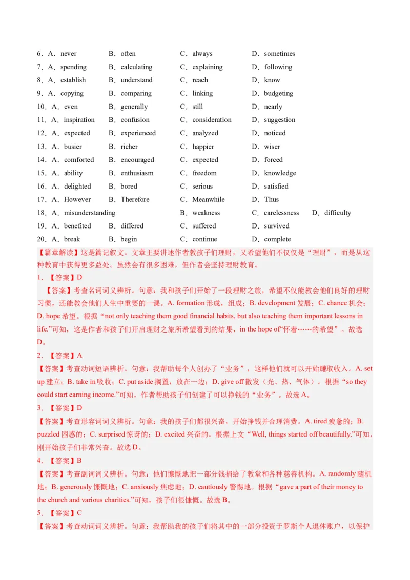《2023年全国乙卷完形填空（真题透析+变式训练）_英语(2)_专项复习_2024年_2024高考，“跨词破句”之英语阅读理解轻松突破（含2023高考真题评析+变式训练）_资料》第8页预览