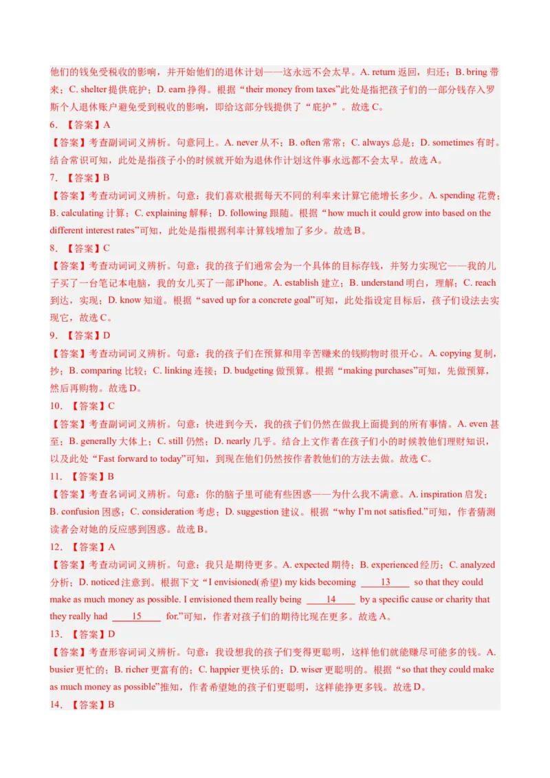 《2023年全国乙卷完形填空（真题透析+变式训练）_英语(2)_专项复习_2024年_2024高考，“跨词破句”之英语阅读理解轻松突破（含2023高考真题评析+变式训练）_资料》第9页预览