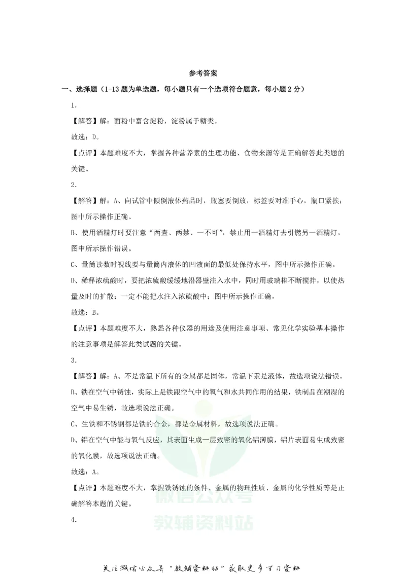 《2019河北省石家庄市中考化学真题及答案_初高中资料库_初中资料库（转存避免链接过期失效）_初中化学》第9页预览