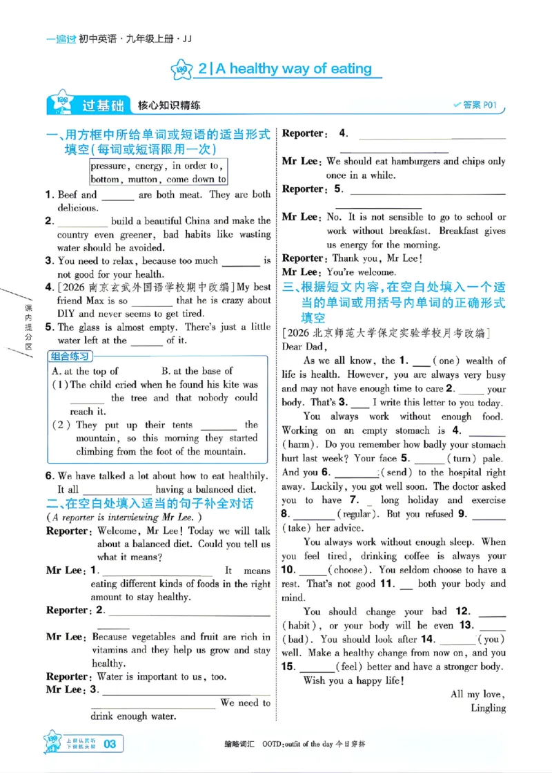 《26秋初中一遍过九上英语冀教主书_2026秋初中教辅合集_2027一遍过_2026《一遍过》9上_2027《天星教育•一遍过》9上英语（冀教）》第3页预览