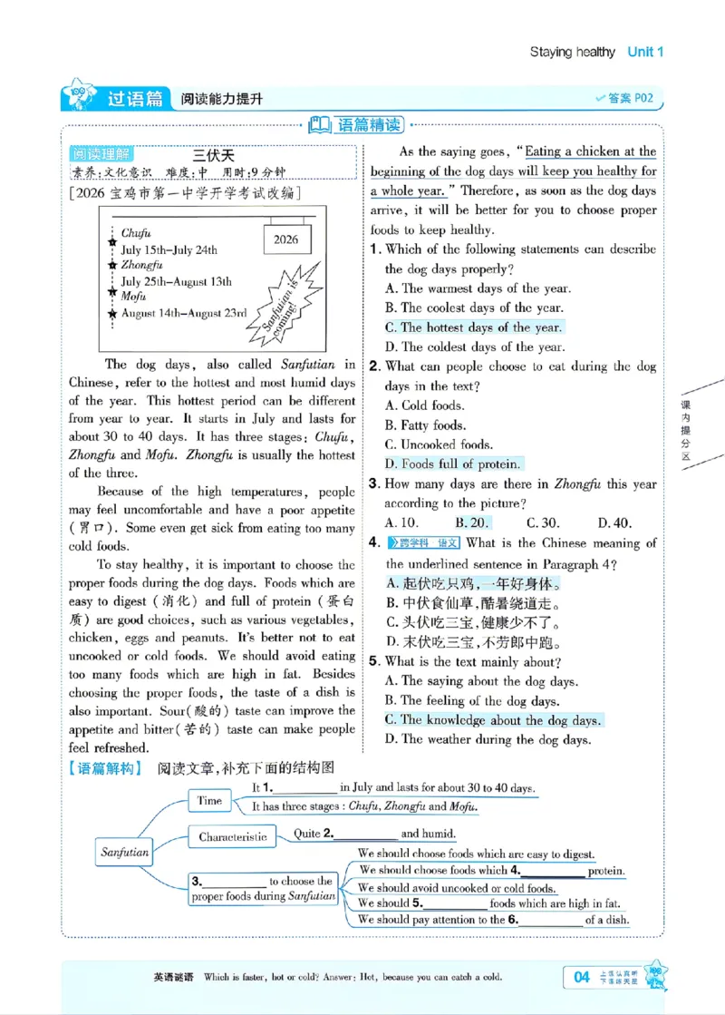 《26秋初中一遍过九上英语冀教主书_2026秋初中教辅合集_2027一遍过_2026《一遍过》9上_2027《天星教育•一遍过》9上英语（冀教）》第4页预览