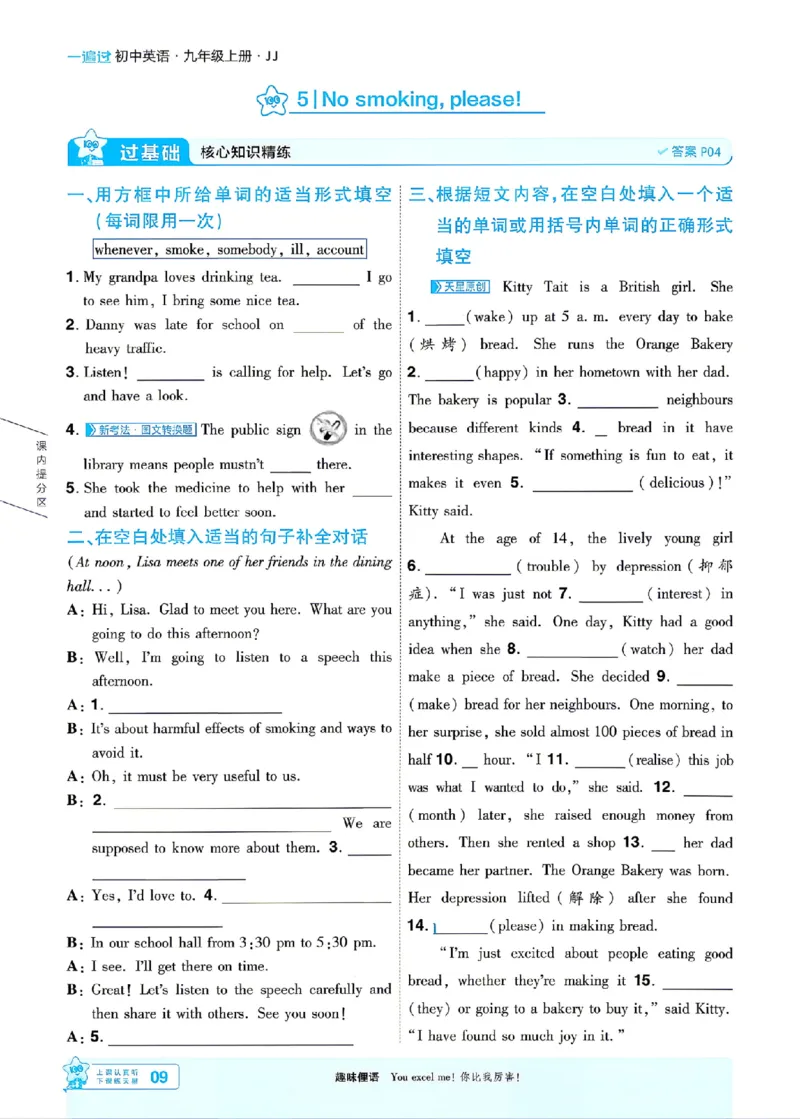 《26秋初中一遍过九上英语冀教主书_2026秋初中教辅合集_2027一遍过_2026《一遍过》9上_2027《天星教育•一遍过》9上英语（冀教）》第9页预览