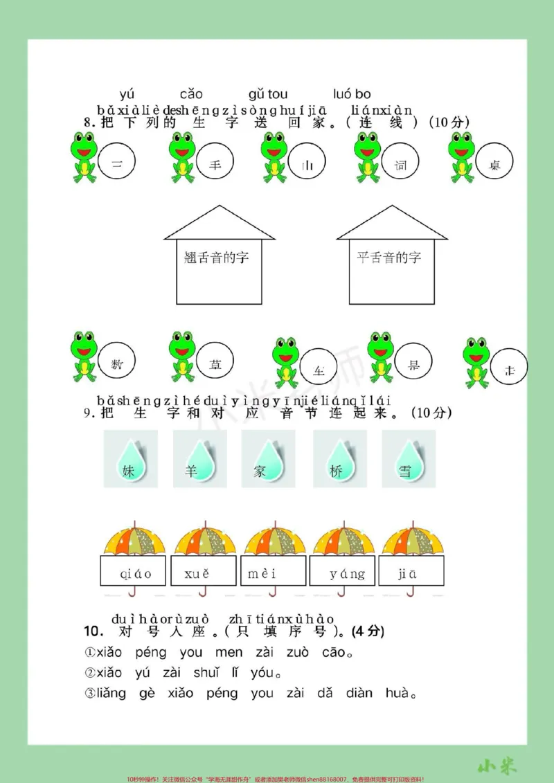 《#家长收藏孩子受益#一年级#语文#必考考点#拼音》第10页预览
