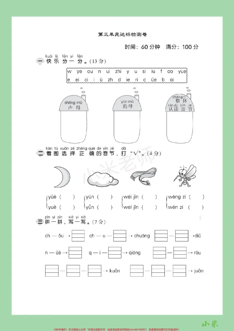 《#家长收藏孩子受益#一年级#语文#必考考点#拼音》第2页预览