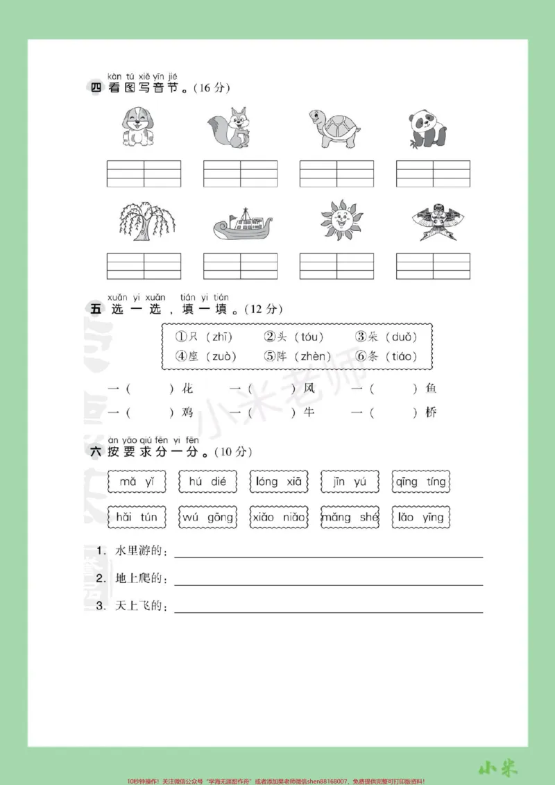 《#家长收藏孩子受益#一年级#语文#必考考点#拼音》第3页预览