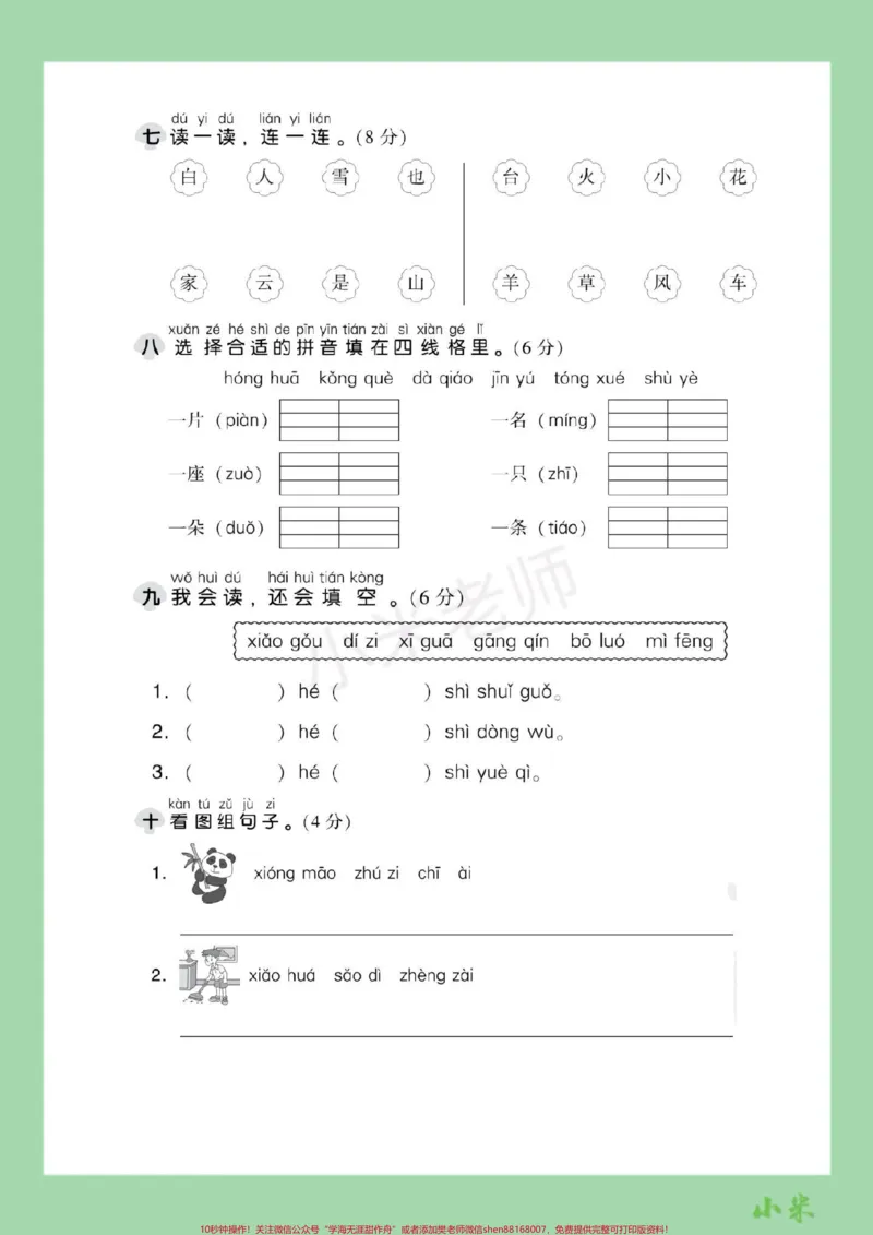 《#家长收藏孩子受益#一年级#语文#必考考点#拼音》第4页预览