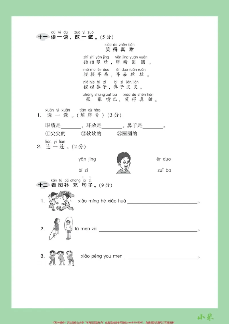 《#家长收藏孩子受益#一年级#语文#必考考点#拼音》第5页预览