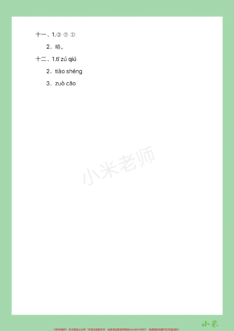 《#家长收藏孩子受益#一年级#语文#必考考点#拼音》第7页预览
