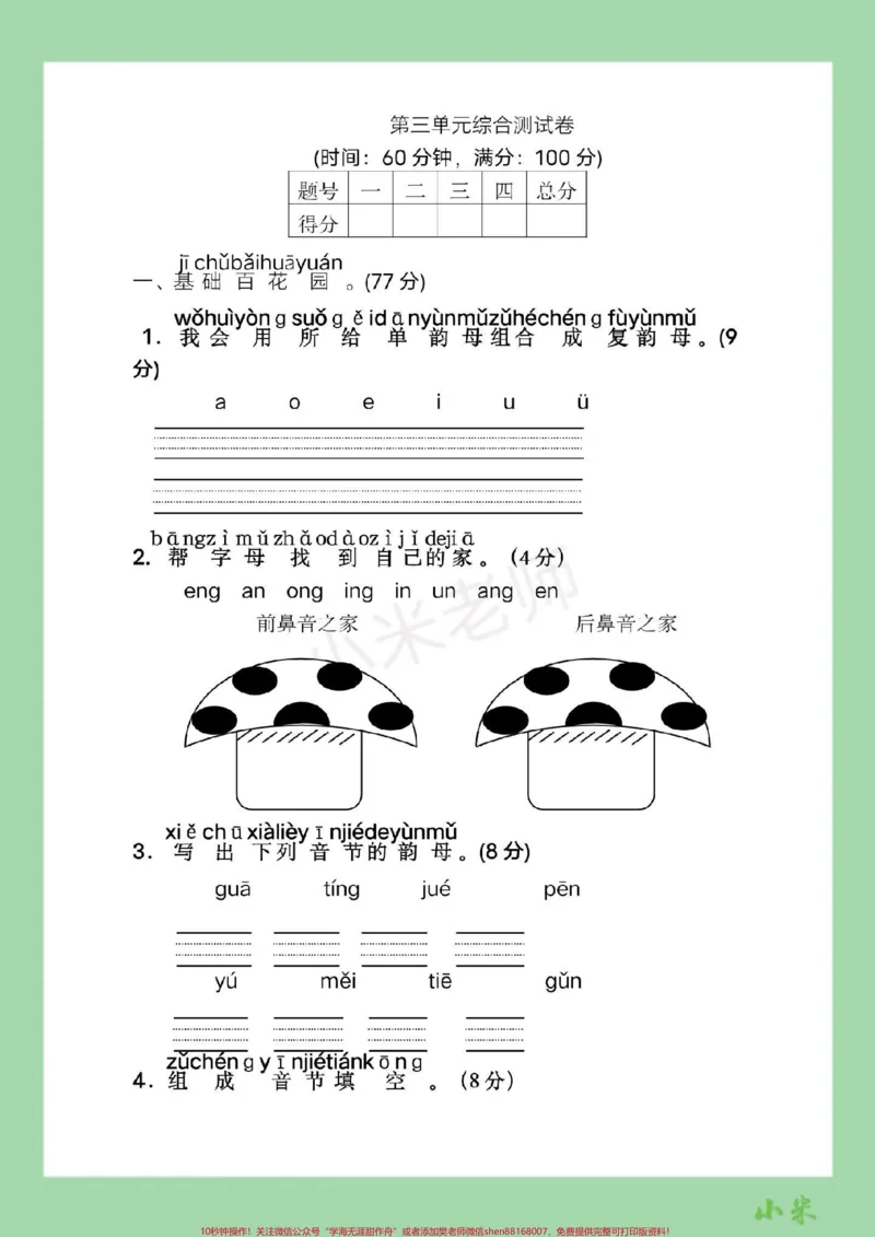 《#家长收藏孩子受益#一年级#语文#必考考点#拼音》第8页预览