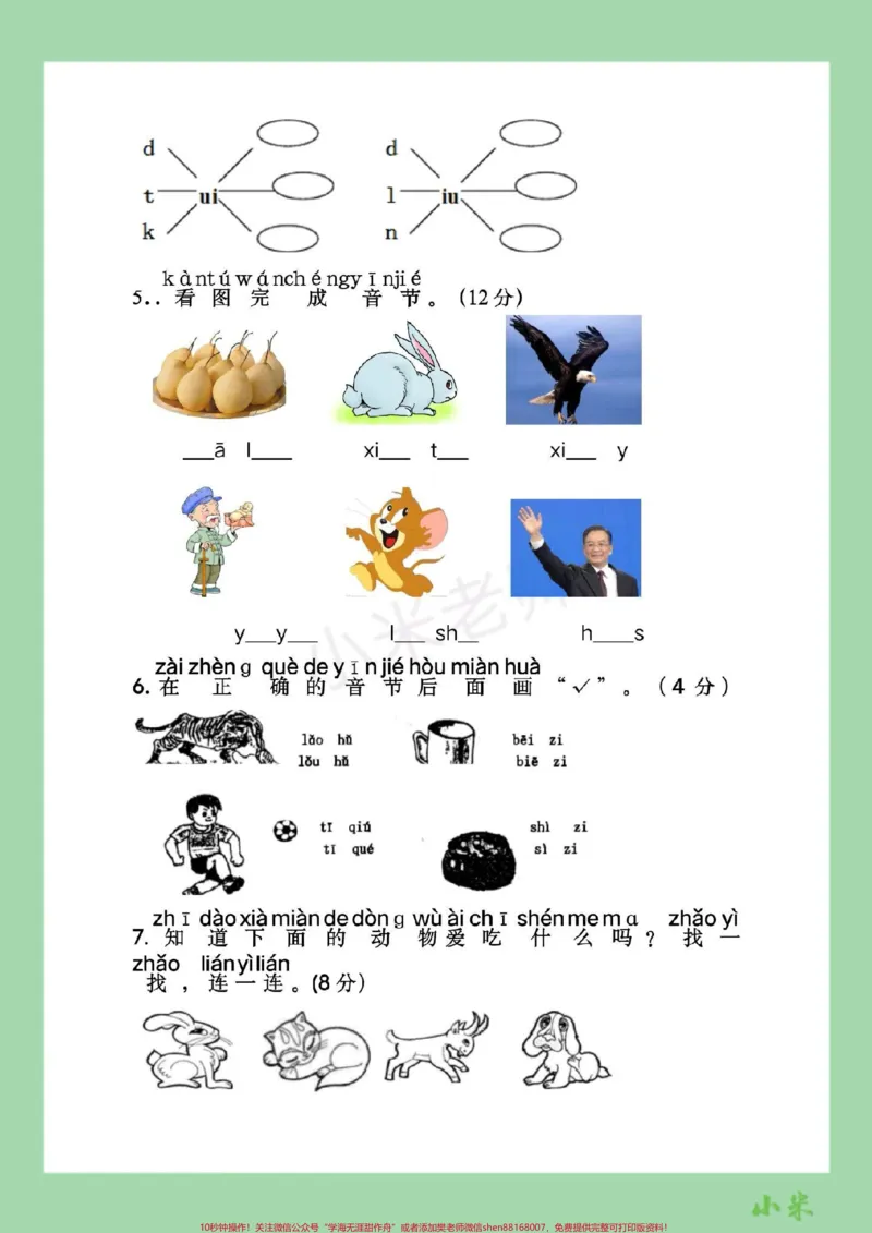 《#家长收藏孩子受益#一年级#语文#必考考点#拼音》第9页预览