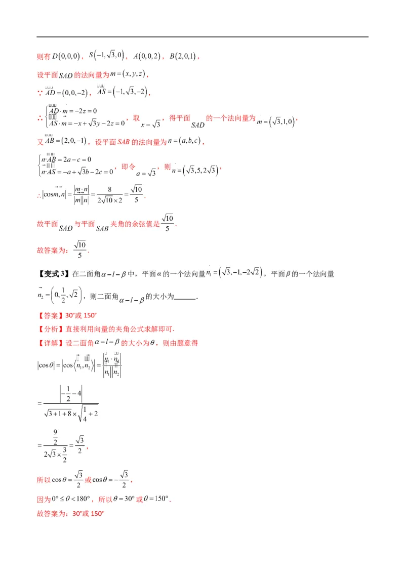 《专题1.6二面角（高效培优讲义）（解析版）_2027高中必刷题_必刷题2027_2027高一高二必刷题_数学_YZ-133-高中数学同步精讲B版高一二三基础+培优讲义+专题练习word版电子_2026版》第10页预览