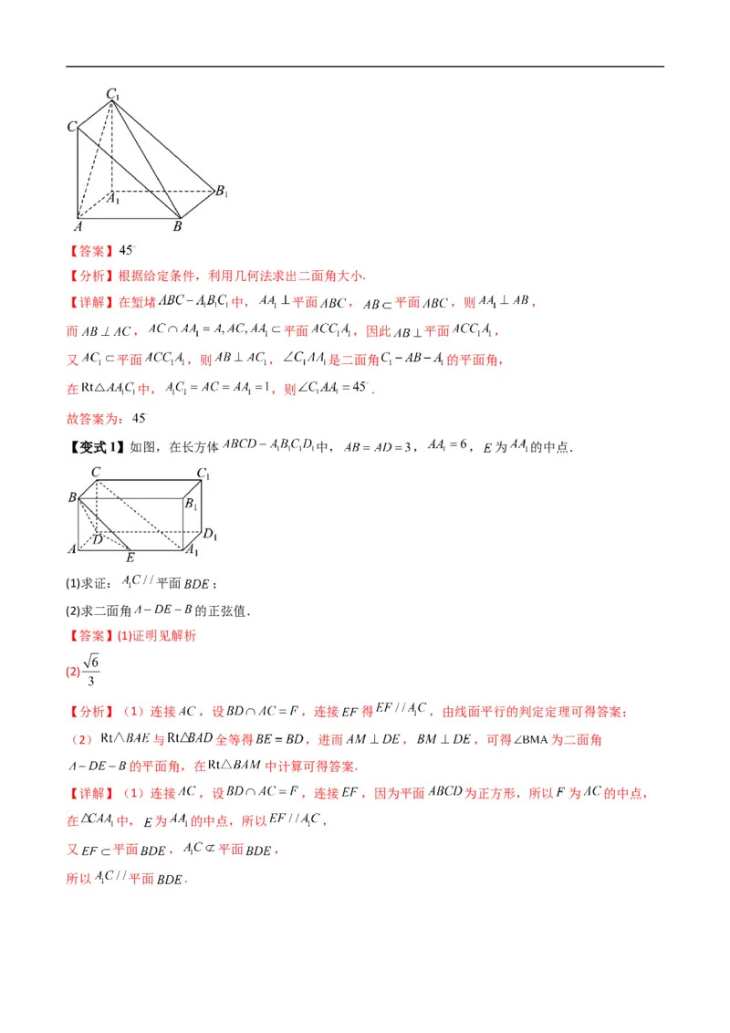 《专题1.6二面角（高效培优讲义）（解析版）_2027高中必刷题_必刷题2027_2027高一高二必刷题_数学_YZ-133-高中数学同步精讲B版高一二三基础+培优讲义+专题练习word版电子_2026版》第4页预览