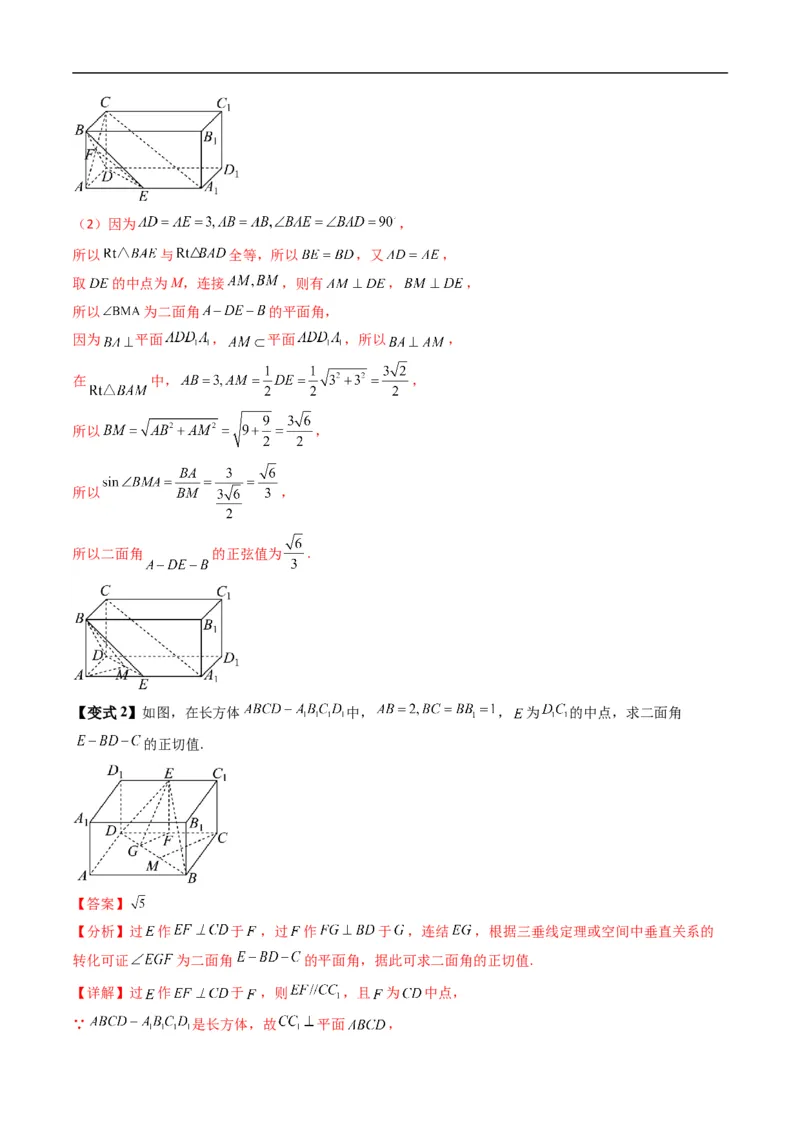 《专题1.6二面角（高效培优讲义）（解析版）_2027高中必刷题_必刷题2027_2027高一高二必刷题_数学_YZ-133-高中数学同步精讲B版高一二三基础+培优讲义+专题练习word版电子_2026版》第5页预览
