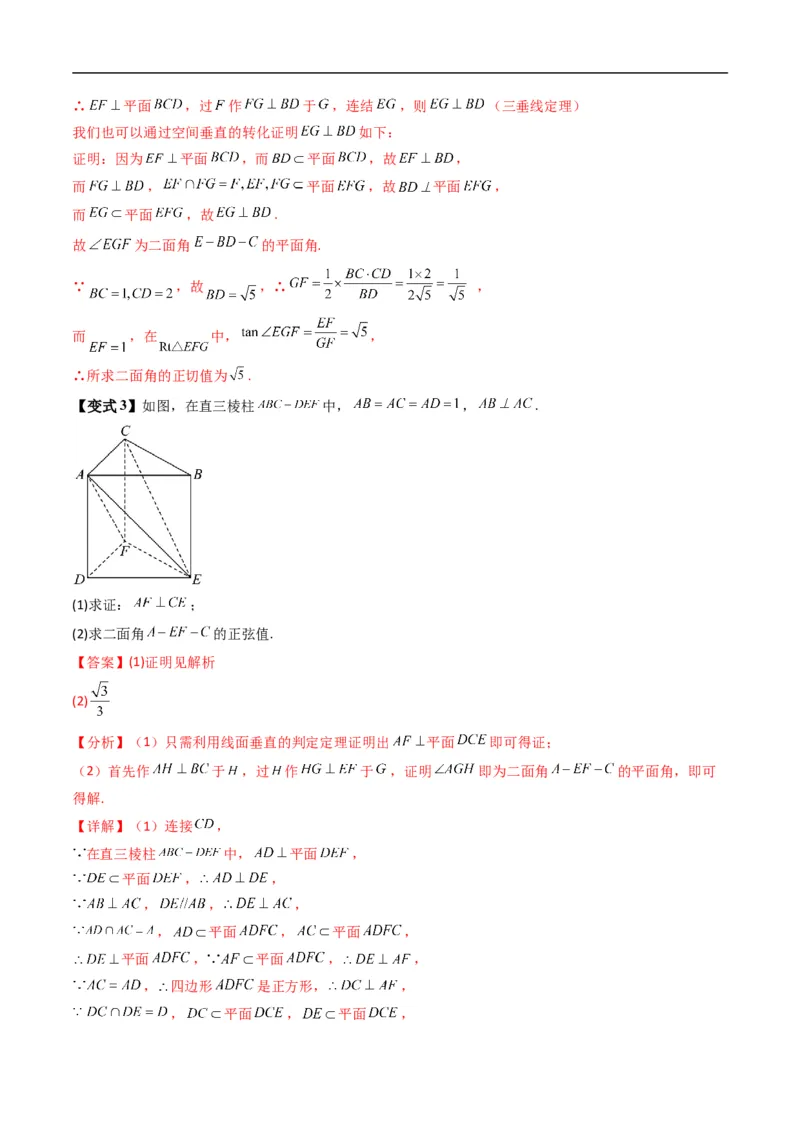 《专题1.6二面角（高效培优讲义）（解析版）_2027高中必刷题_必刷题2027_2027高一高二必刷题_数学_YZ-133-高中数学同步精讲B版高一二三基础+培优讲义+专题练习word版电子_2026版》第6页预览