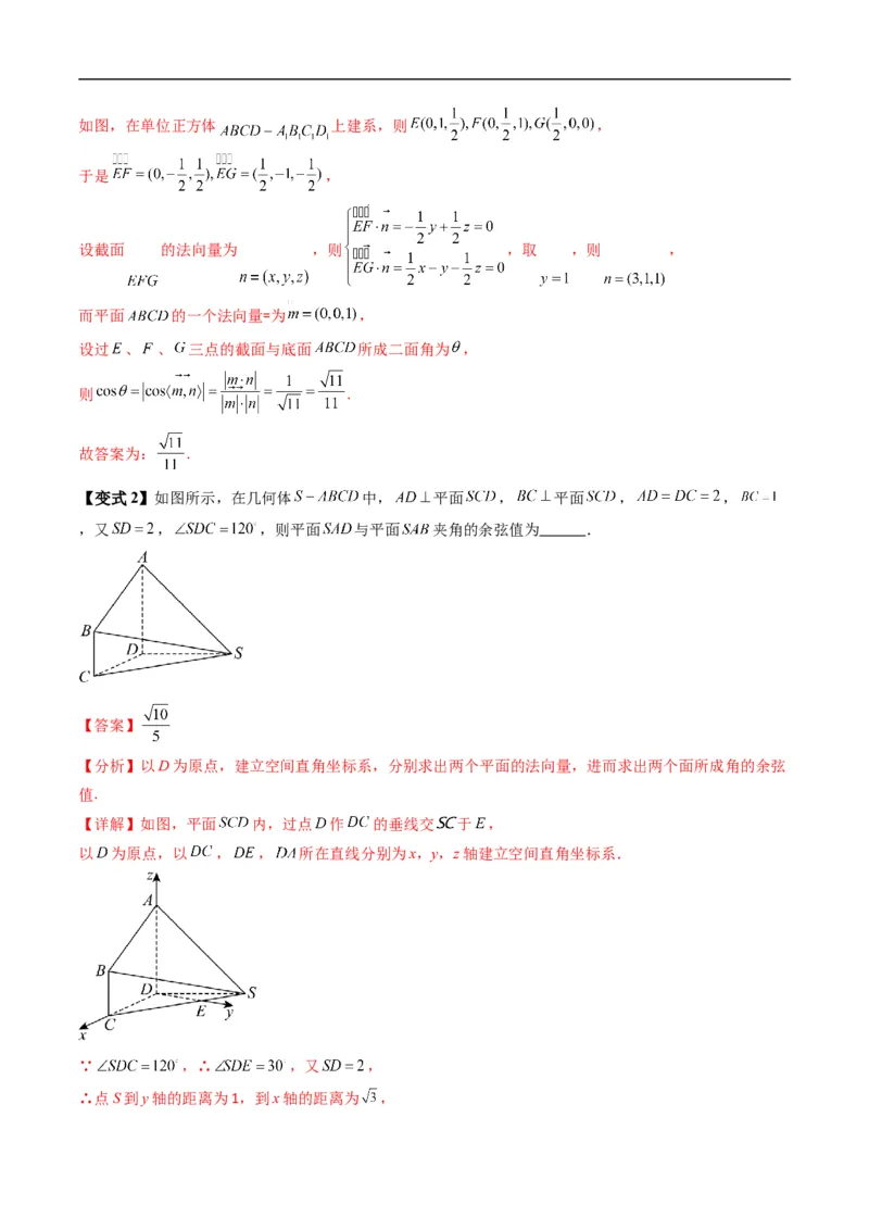 《专题1.6二面角（高效培优讲义）（解析版）_2027高中必刷题_必刷题2027_2027高一高二必刷题_数学_YZ-133-高中数学同步精讲B版高一二三基础+培优讲义+专题练习word版电子_2026版》第9页预览