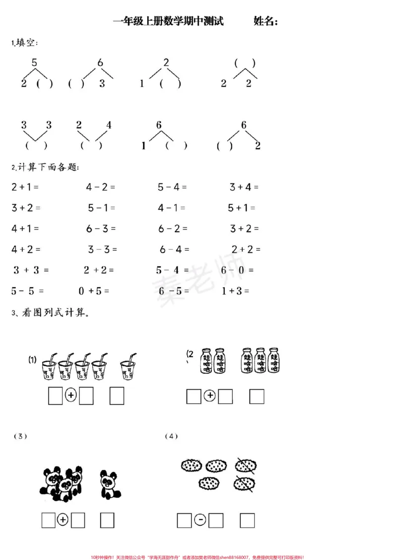 《一年级上册数学期中测试。#一年级数学#期中考试#必考考点#学习资料#必考题易错题家长为孩子保存练习可打印@qunju888.com小助手@qunju888.com热点宝@qunju888.com创作者中心》第2页预览