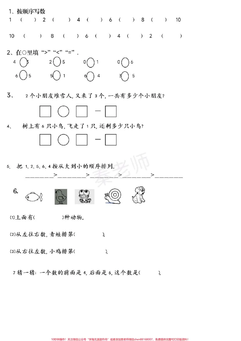 《一年级上册数学期中测试。#一年级数学#期中考试#必考考点#学习资料#必考题易错题家长为孩子保存练习可打印@qunju888.com小助手@qunju888.com热点宝@qunju888.com创作者中心》第3页预览