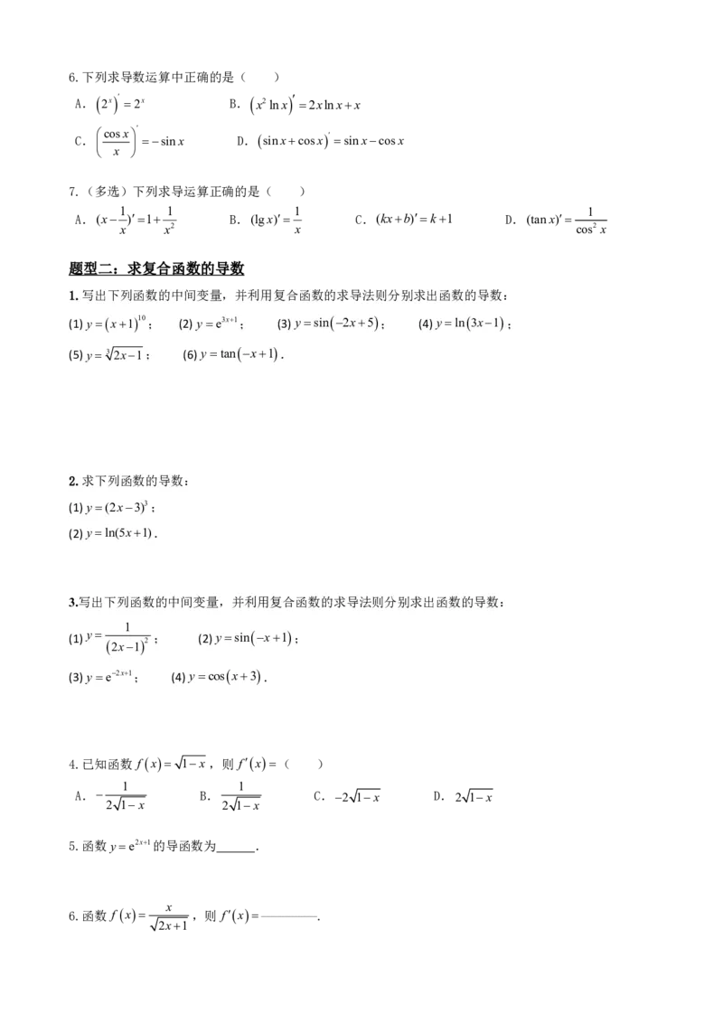 《5.2导数的运算（原卷）(1)_2026版高中《二三轮复习+冲刺复习》_导数知识点+题型分类_单独的原卷版+解析版》第4页预览