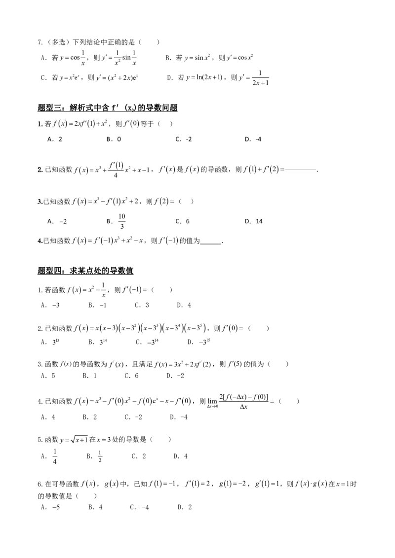 《5.2导数的运算（原卷）(1)_2026版高中《二三轮复习+冲刺复习》_导数知识点+题型分类_单独的原卷版+解析版》第5页预览
