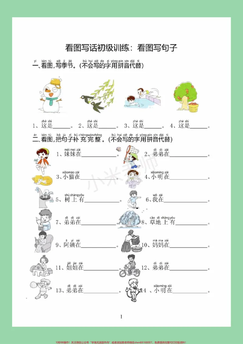 《#必考考点#一年级语文#期末必考#看图写话家长为孩子保存练习可打印》第2页预览