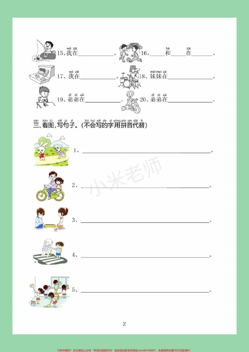 《#必考考点#一年级语文#期末必考#看图写话家长为孩子保存练习可打印》第3页预览