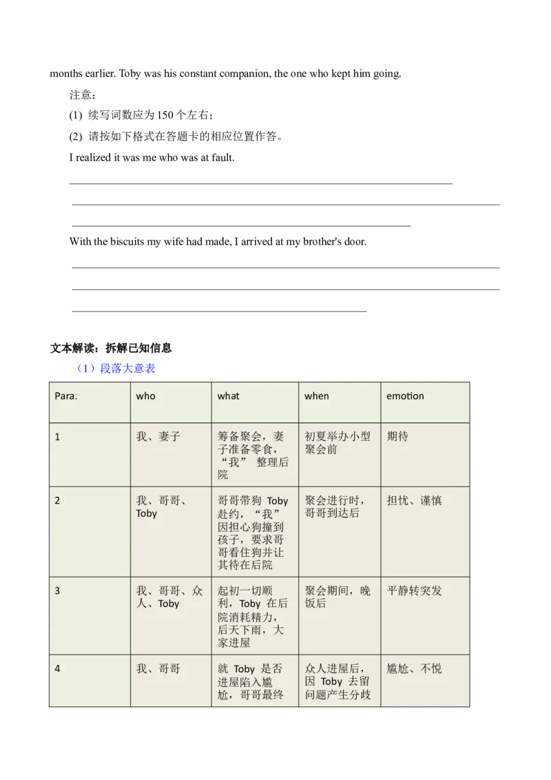 《2025年全国新高考一卷英语读后续写（教师版）_高考一二三轮复习_英语_2026年-英语高考专项复习_2026年高考英语读后续写精讲-G370_资料》第2页预览