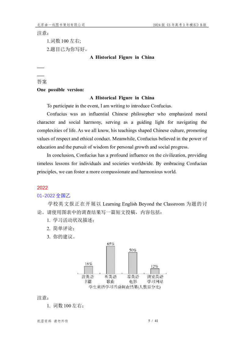 《1_专题四_应用文写作真题汇编_2025版教学资源包_（总复习系列）2025版《5年高考3年模拟》新高考版A版（⭐全科）_2025版.新高考版.高考总复习.英语.5·3A版_10年高考真题专题分类汇编》第5页预览