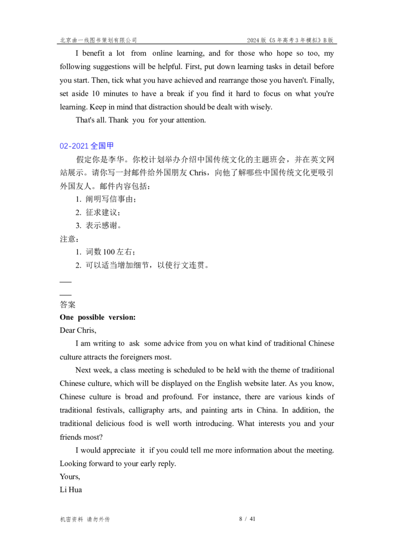 《1_专题四_应用文写作真题汇编_2025版教学资源包_（总复习系列）2025版《5年高考3年模拟》新高考版A版（⭐全科）_2025版.新高考版.高考总复习.英语.5·3A版_10年高考真题专题分类汇编》第8页预览