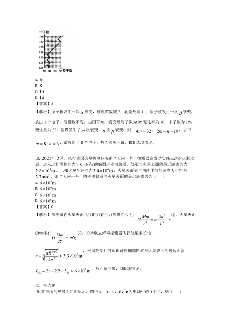 《2021年全国统一高考物理试卷（新课标ⅲ）（含解析版）_高考一二三轮复习_物理_2026年-物理高考专项复习_2008年-2025年物理高考真题_2008-2020年高考_全国卷物理_A4word版_PDF赠送）》第3页预览