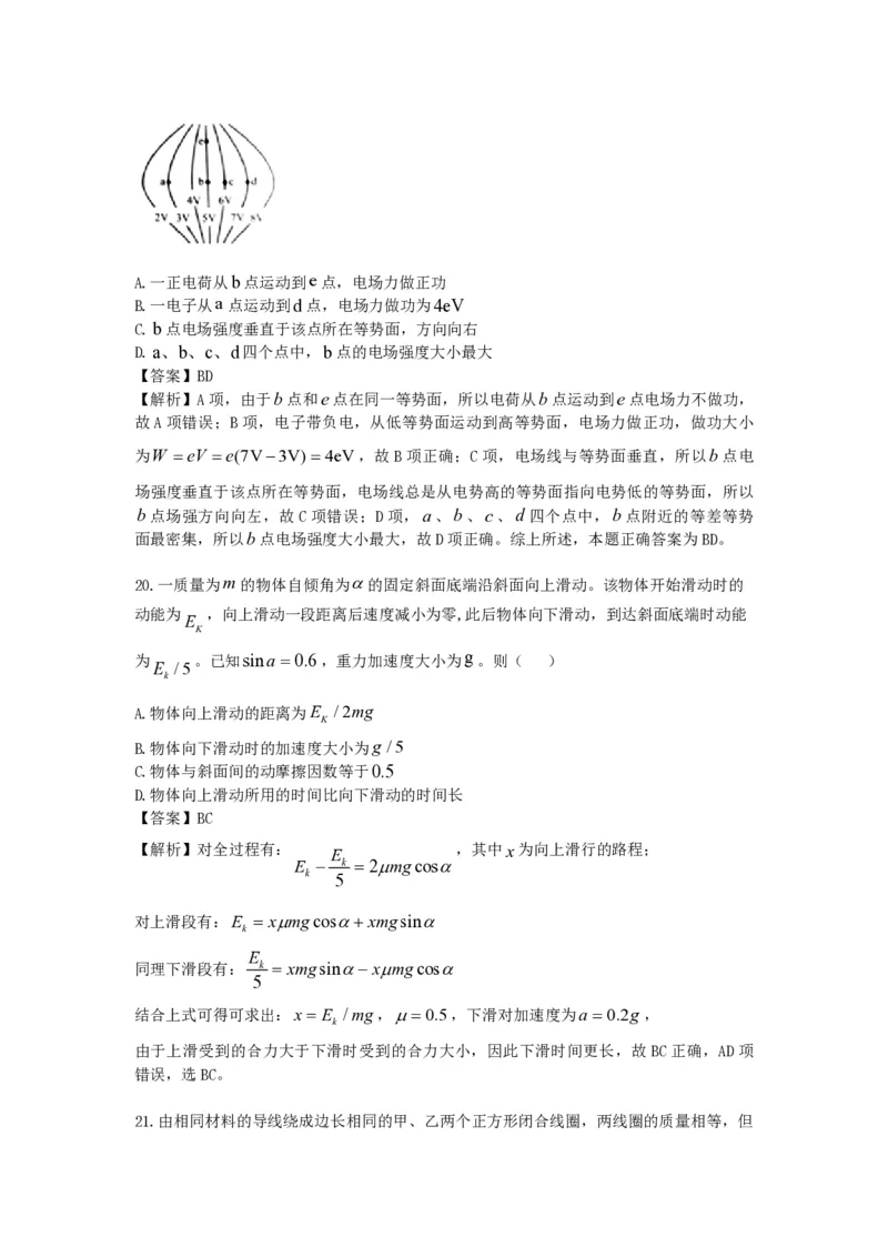 《2021年全国统一高考物理试卷（新课标ⅲ）（含解析版）_高考一二三轮复习_物理_2026年-物理高考专项复习_2008年-2025年物理高考真题_2008-2020年高考_全国卷物理_A4word版_PDF赠送）》第4页预览
