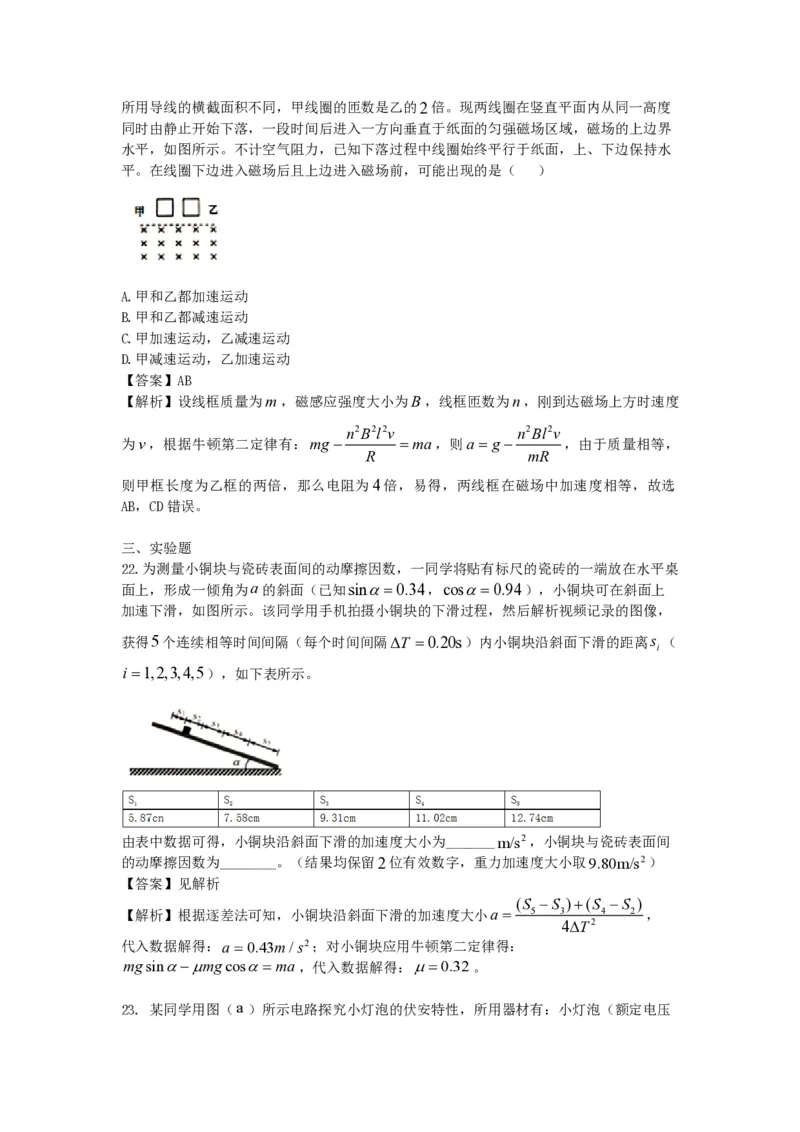 《2021年全国统一高考物理试卷（新课标ⅲ）（含解析版）_高考一二三轮复习_物理_2026年-物理高考专项复习_2008年-2025年物理高考真题_2008-2020年高考_全国卷物理_A4word版_PDF赠送）》第5页预览