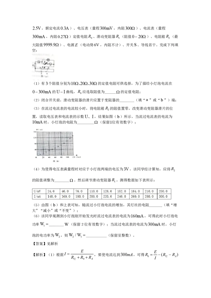 《2021年全国统一高考物理试卷（新课标ⅲ）（含解析版）_高考一二三轮复习_物理_2026年-物理高考专项复习_2008年-2025年物理高考真题_2008-2020年高考_全国卷物理_A4word版_PDF赠送）》第6页预览
