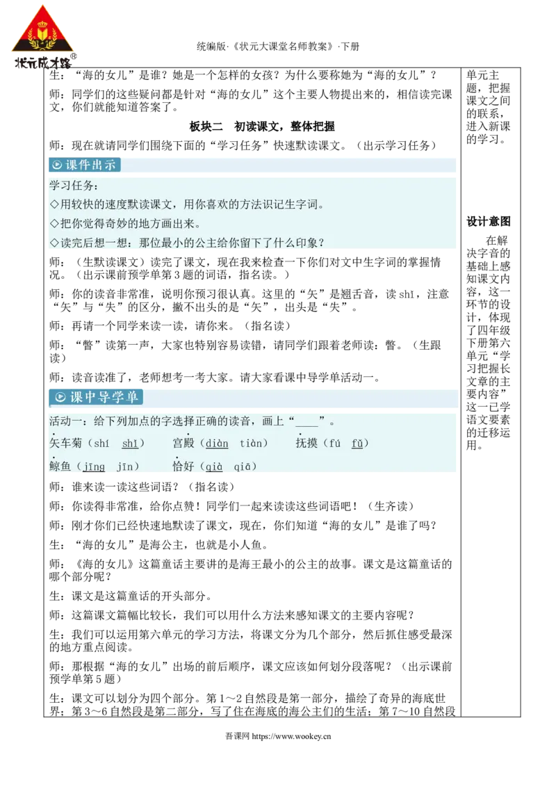 《28海的女儿新学习单教案_26春小学语数英道科各版本《课件+教案》_26春1-6年级下册语文教案课件_语文《状元大课堂课件+教案》26春_4年级语文《状元大课堂课件+教案》26春_4语下教案》第2页预览