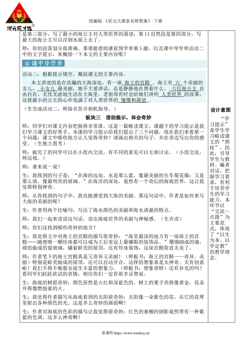《28海的女儿新学习单教案_26春小学语数英道科各版本《课件+教案》_26春1-6年级下册语文教案课件_语文《状元大课堂课件+教案》26春_4年级语文《状元大课堂课件+教案》26春_4语下教案》第3页预览