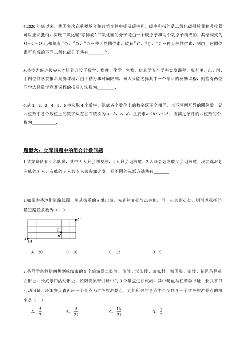 《6.3组合与组合数（原卷版）(1)_2026版高中《二三轮复习+冲刺复习》_计数原理排列组合二项式定理知识点+题型分类》第6页预览