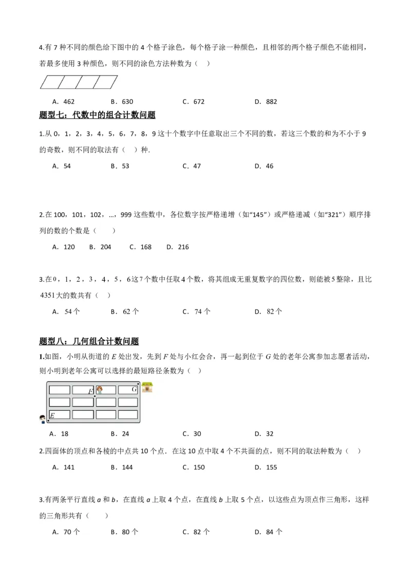 《6.3组合与组合数（原卷版）(1)_2026版高中《二三轮复习+冲刺复习》_计数原理排列组合二项式定理知识点+题型分类》第7页预览