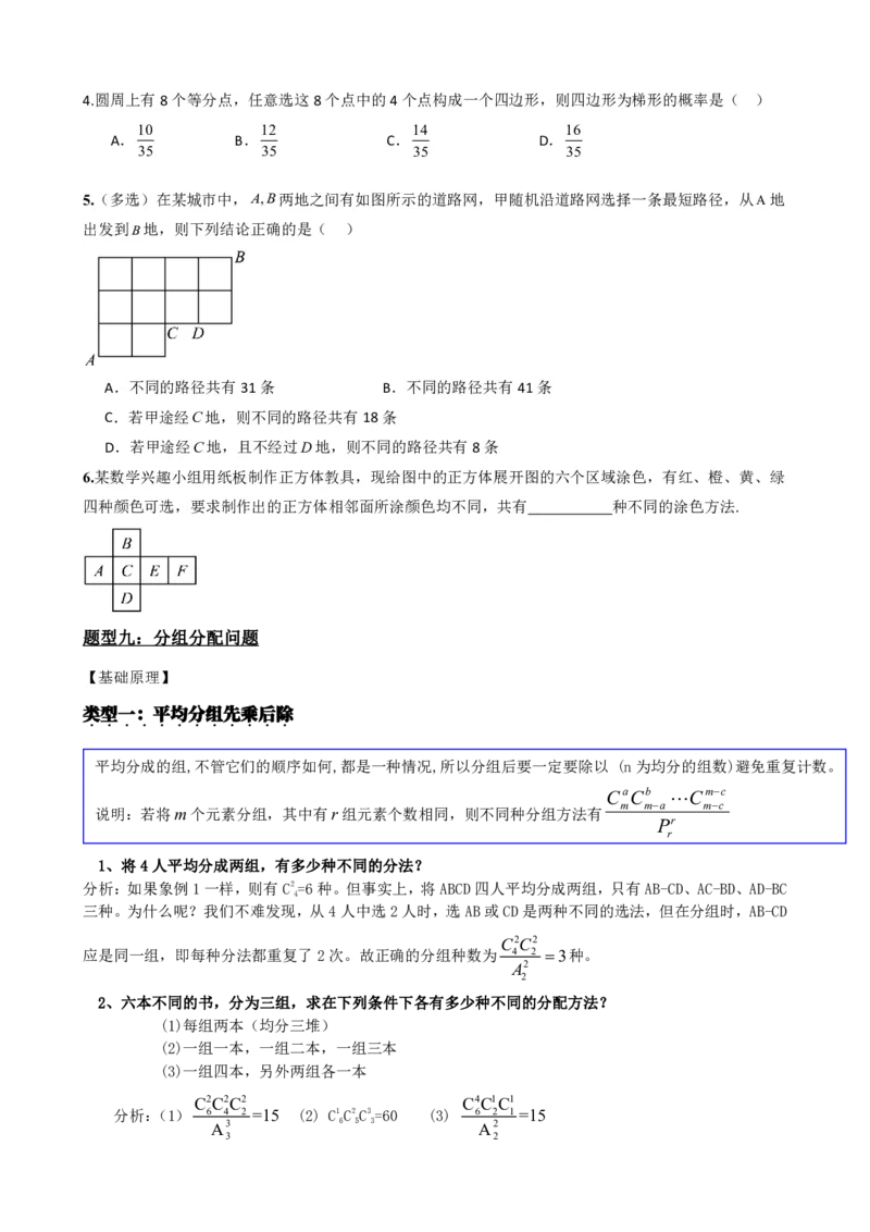 《6.3组合与组合数（原卷版）(1)_2026版高中《二三轮复习+冲刺复习》_计数原理排列组合二项式定理知识点+题型分类》第8页预览
