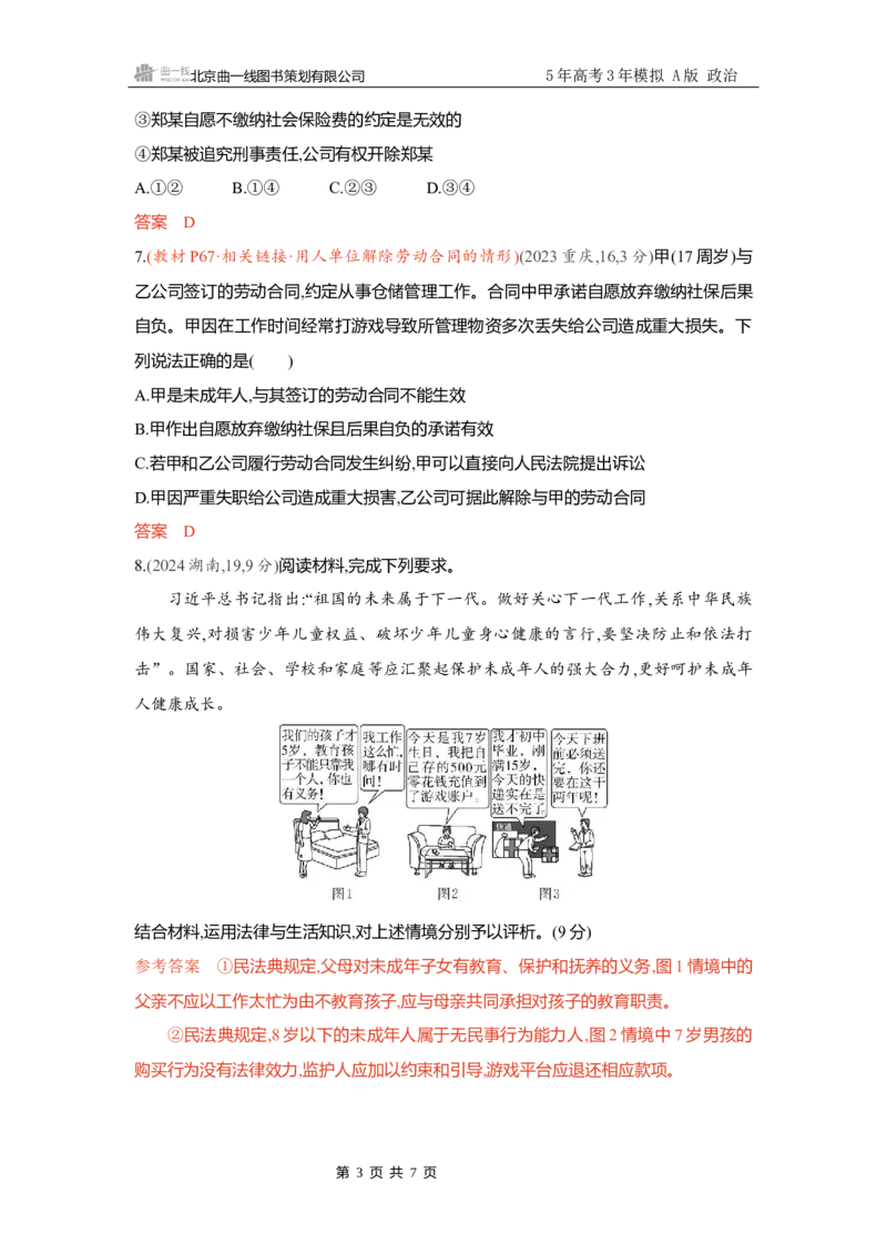 《精练册Word-第七八课　就业与创业_2026版教学资源包_202653高考总复习A版_新高考_政治_学生A版2026年.新高考版.政治.53_精练册word_选择性必修2》第3页预览