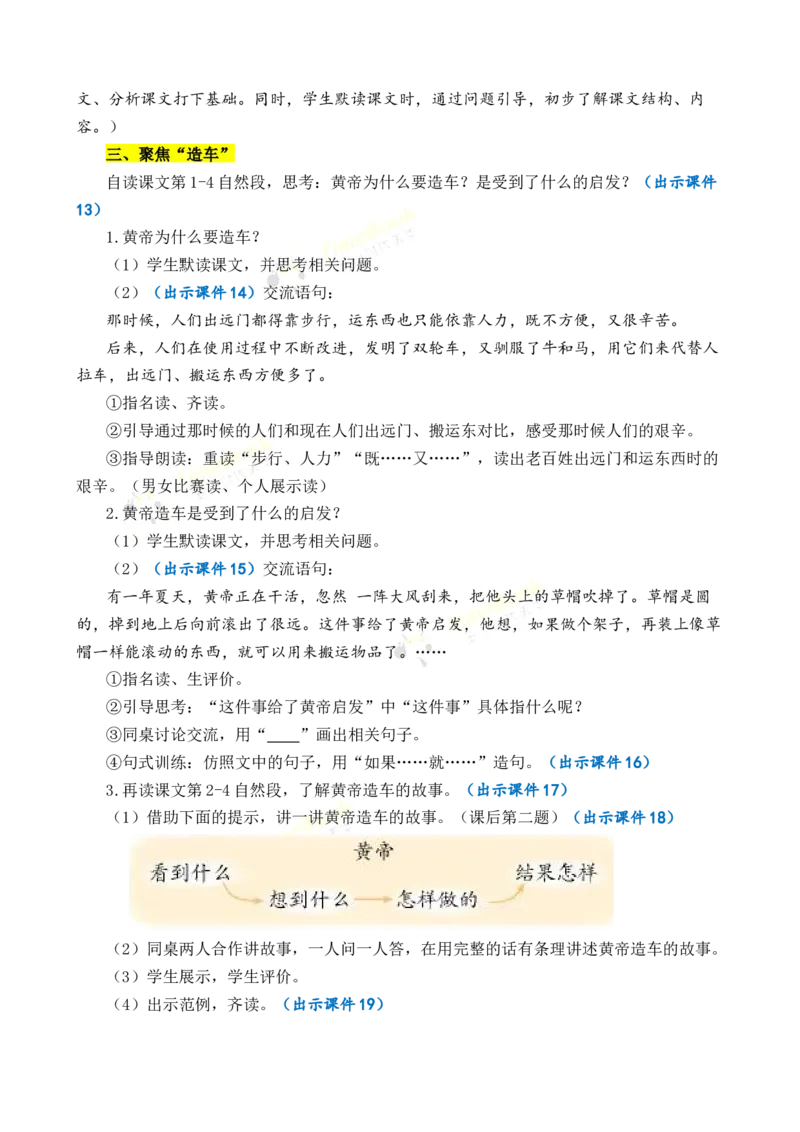 《25黄帝的传说优质教案_26春小学语数英道科各版本《课件+教案》_26春1-6年级下册语文教案课件_语文《七彩课堂课件教案》26春_2年级下册_旧教材资源_优质版教案_第八单元》第3页预览