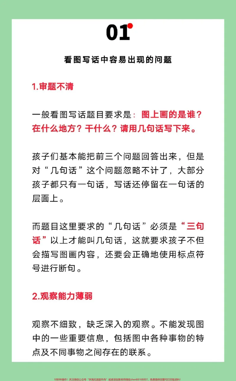 《#每天学习一点点#一二年级#一二年级看图写话#暑假作业#学霸秘籍看图写话是写作基础，这套方法技巧一定要掌握。同款看图写话下方橱窗下单》第2页预览