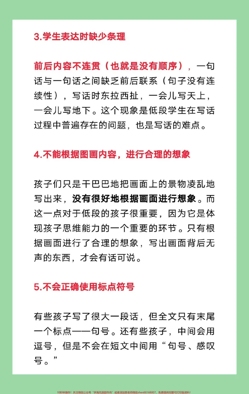 《#每天学习一点点#一二年级#一二年级看图写话#暑假作业#学霸秘籍看图写话是写作基础，这套方法技巧一定要掌握。同款看图写话下方橱窗下单》第3页预览